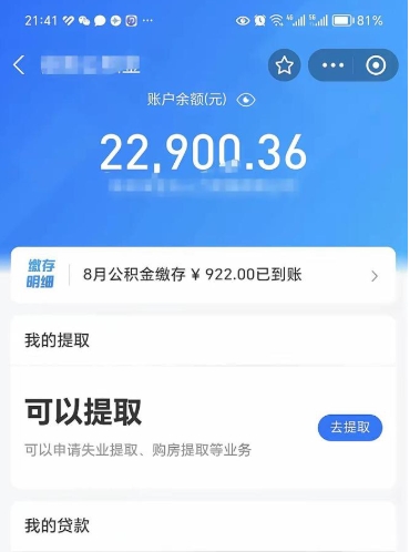 威海住房公积金封存怎么取（住房公积金封存状态下怎么取）